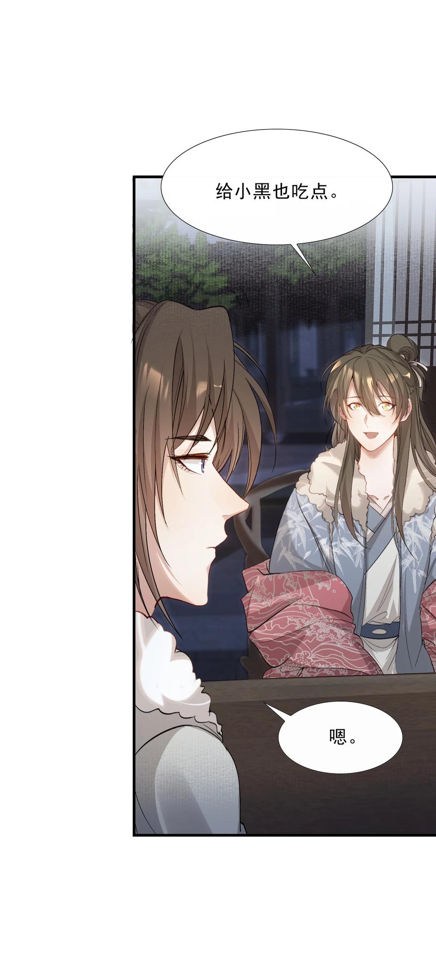 《乱世为王》040 蝶恋花.共度良宵 第8页