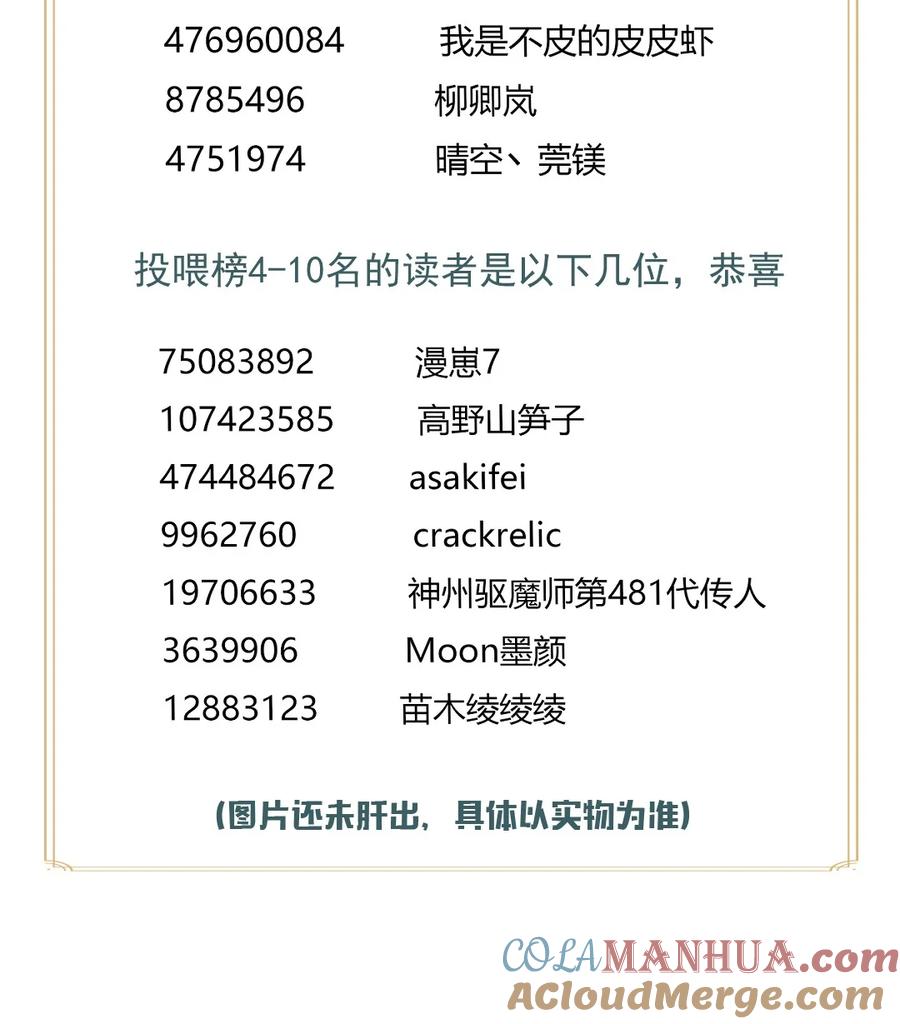 《乱世为王》公告 开奖公告 第5页