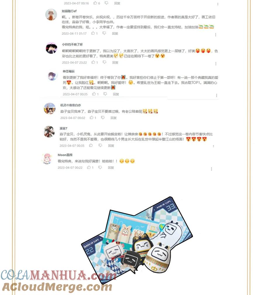 《乱世为王》公告 开奖公告 第3页