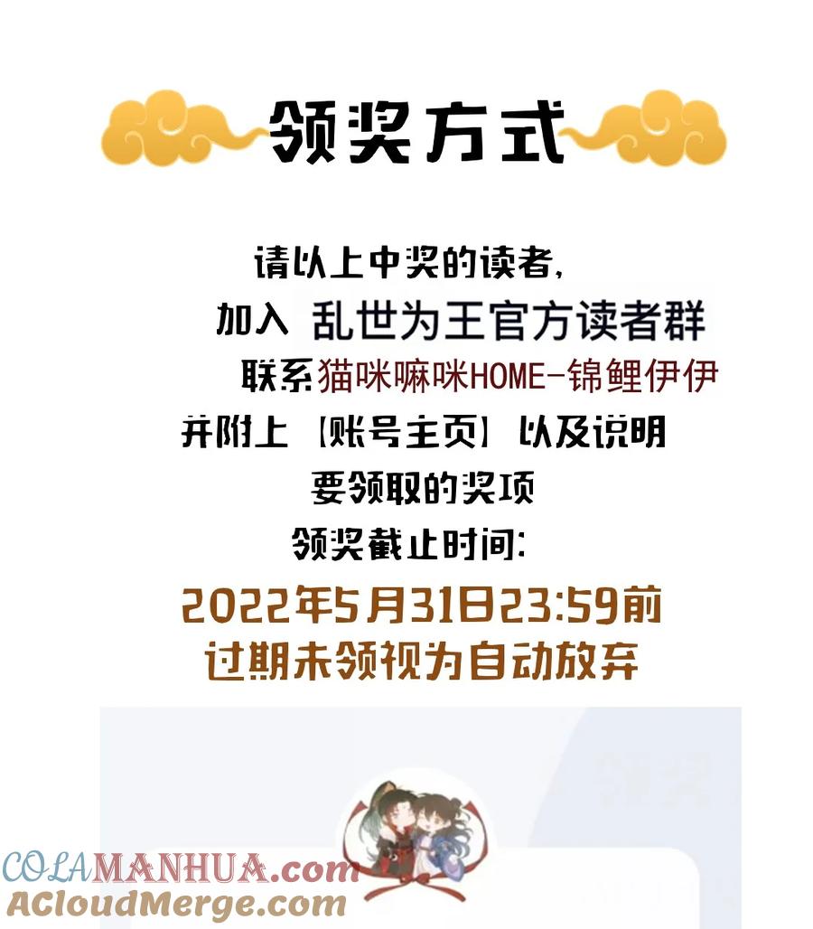 《乱世为王》公告 开奖公告 第6页