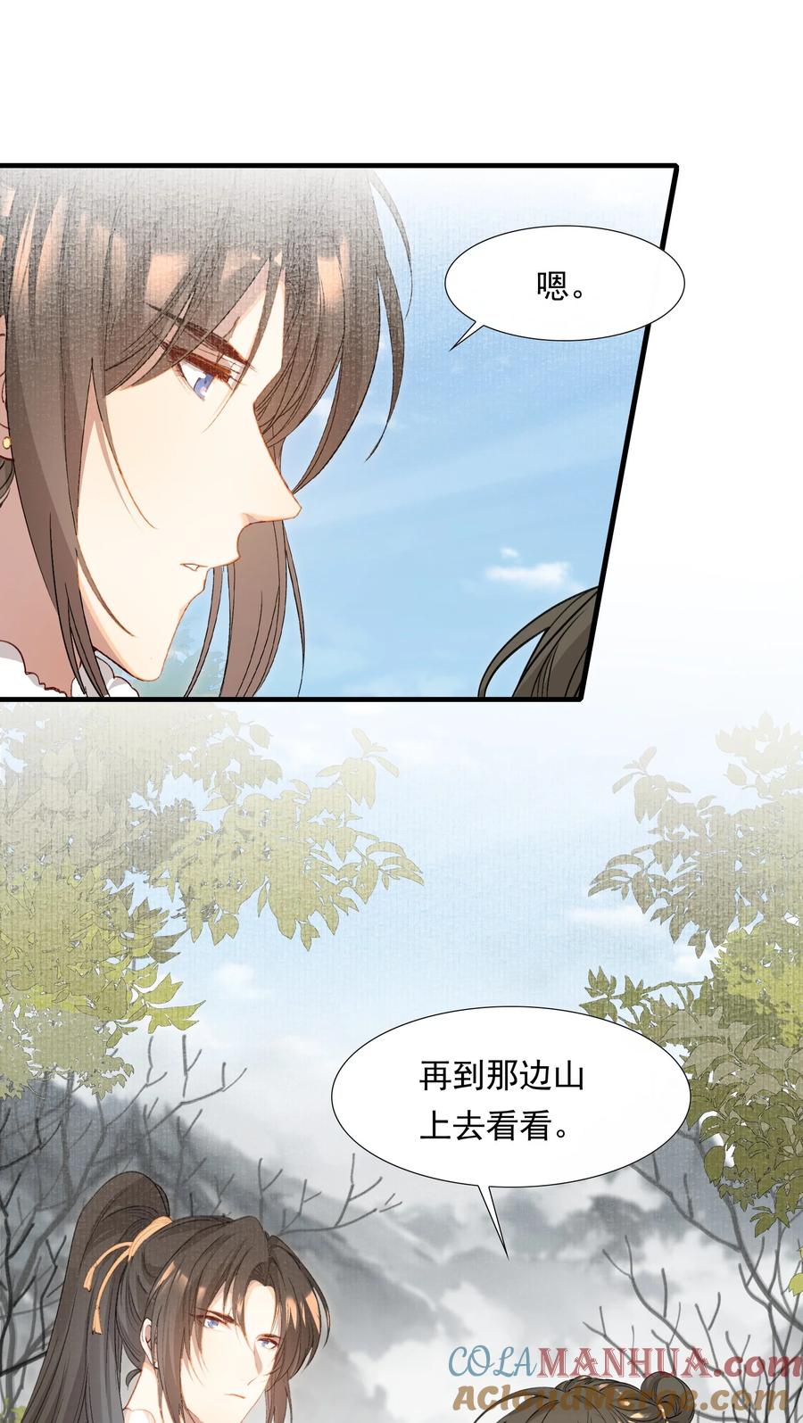 《乱世为王》041 蝶恋花·别怕 第52页