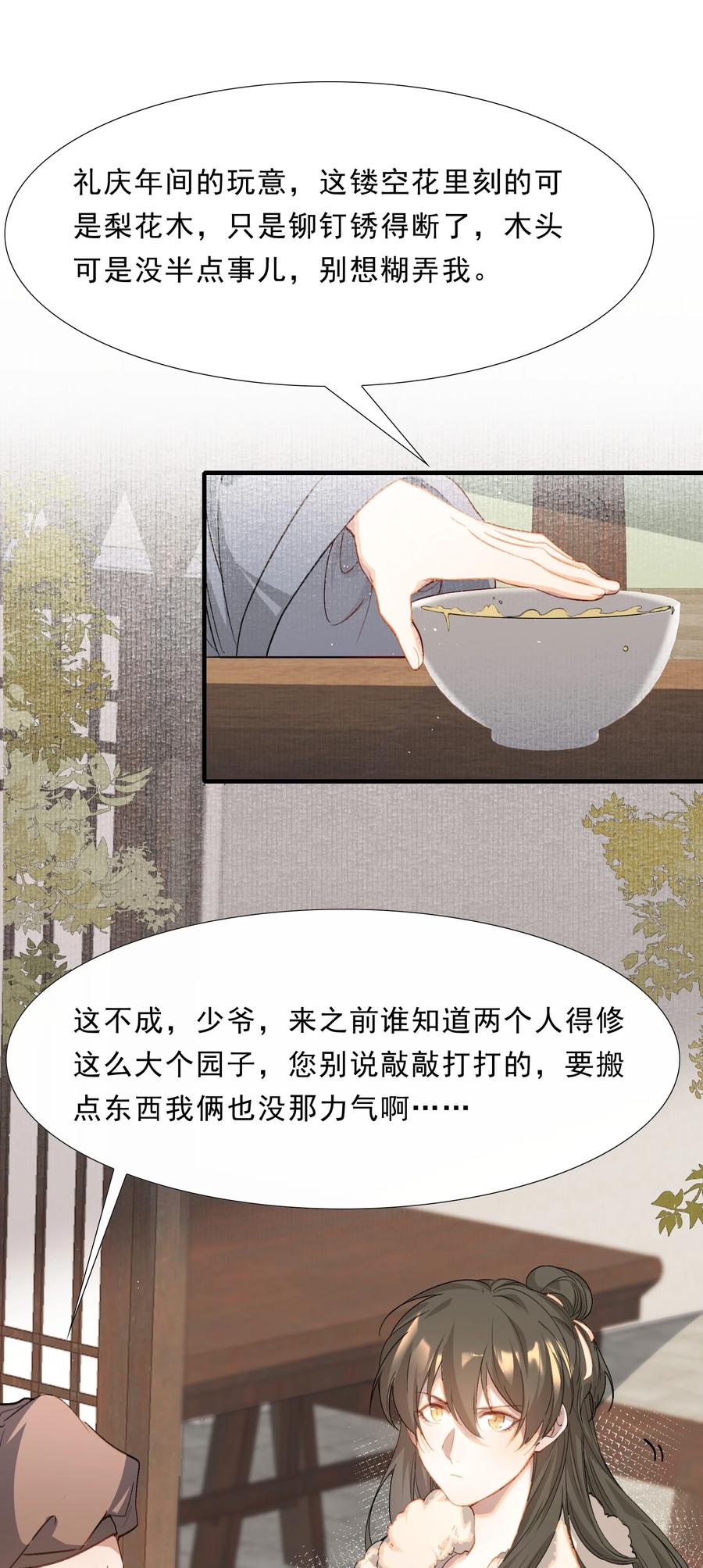 《乱世为王》041 蝶恋花·别怕 第17页