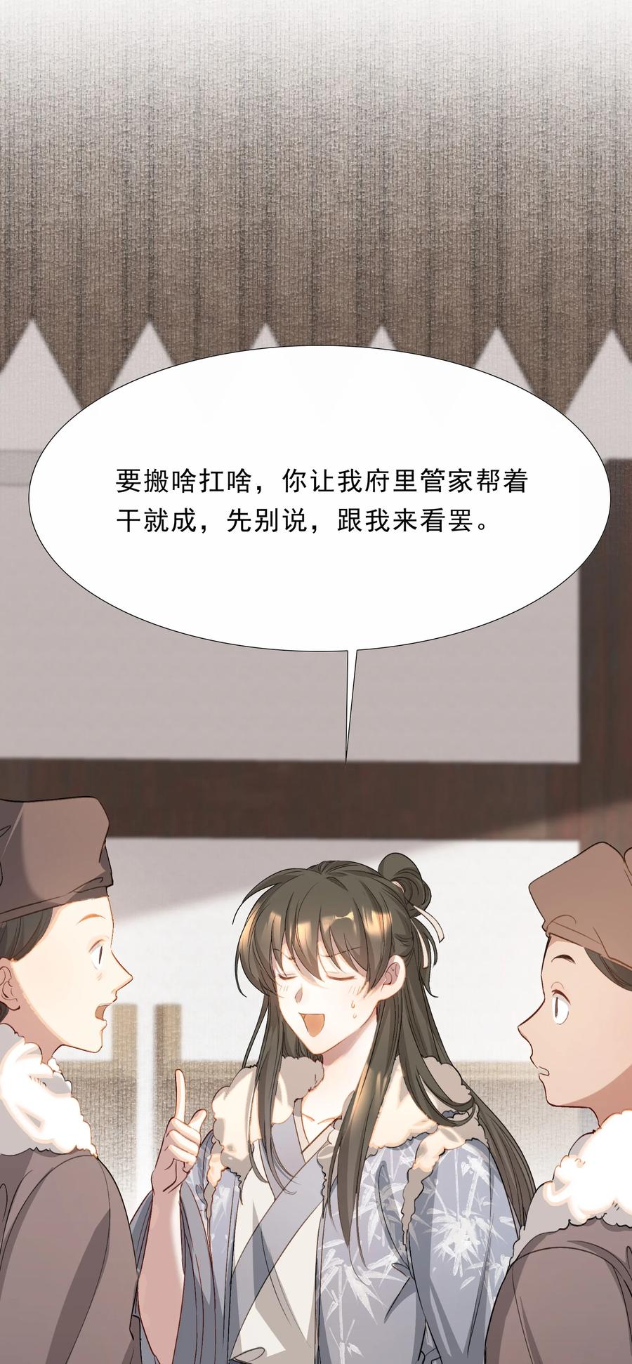 《乱世为王》041 蝶恋花·别怕 第27页