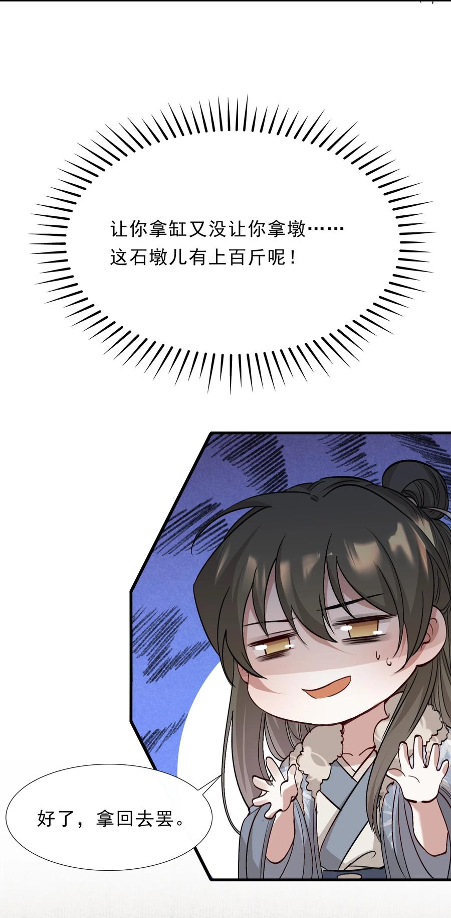 《乱世为王》041 蝶恋花·别怕 第26页