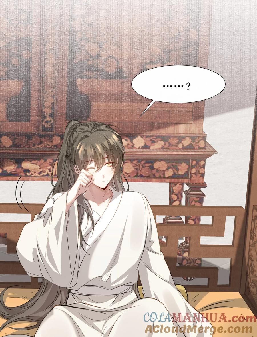 《乱世为王》041 蝶恋花·别怕 第4页