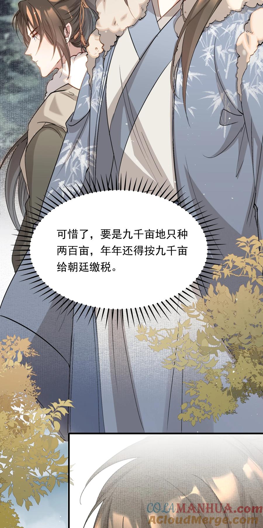 《乱世为王》041 蝶恋花·别怕 第37页
