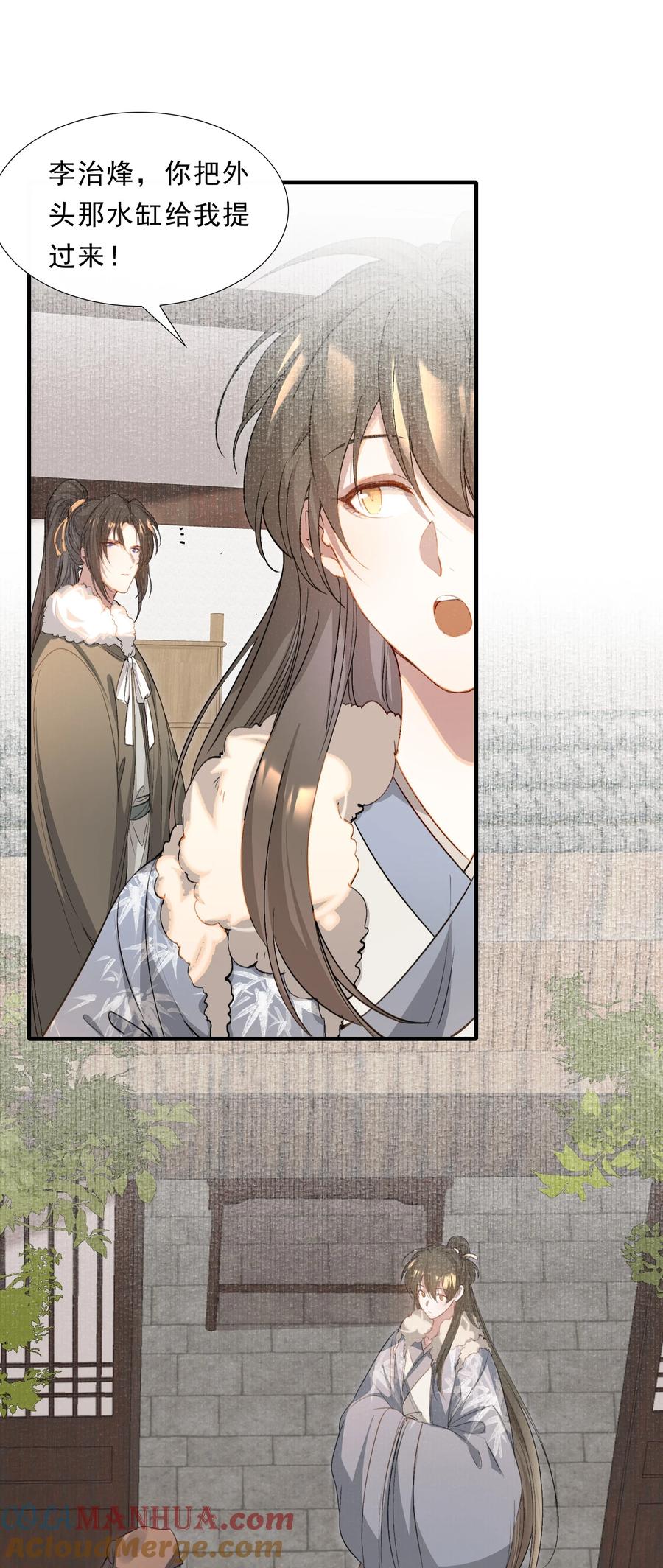 《乱世为王》041 蝶恋花·别怕 第19页