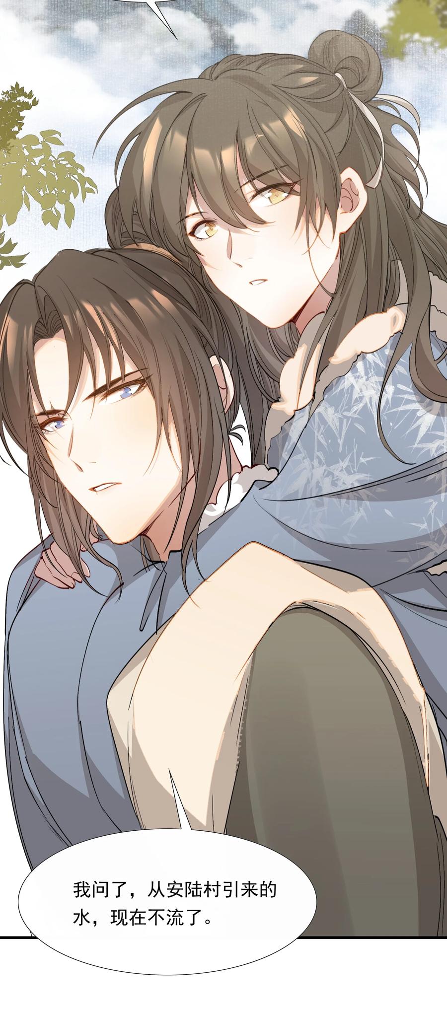 《乱世为王》041 蝶恋花·别怕 第44页