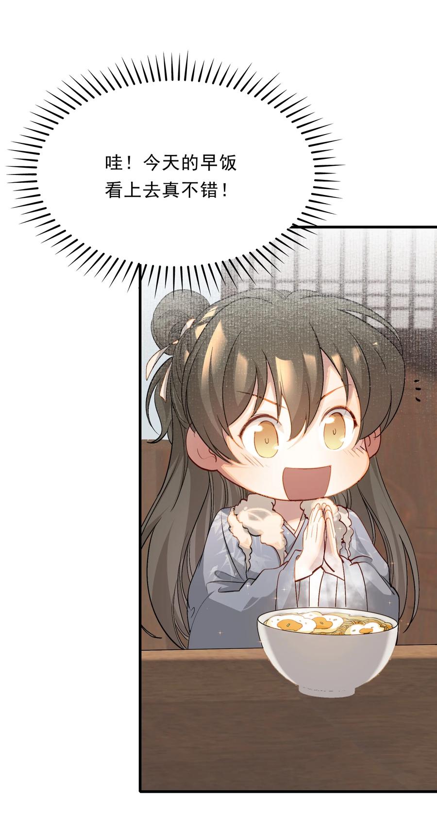 《乱世为王》041 蝶恋花·别怕 第14页
