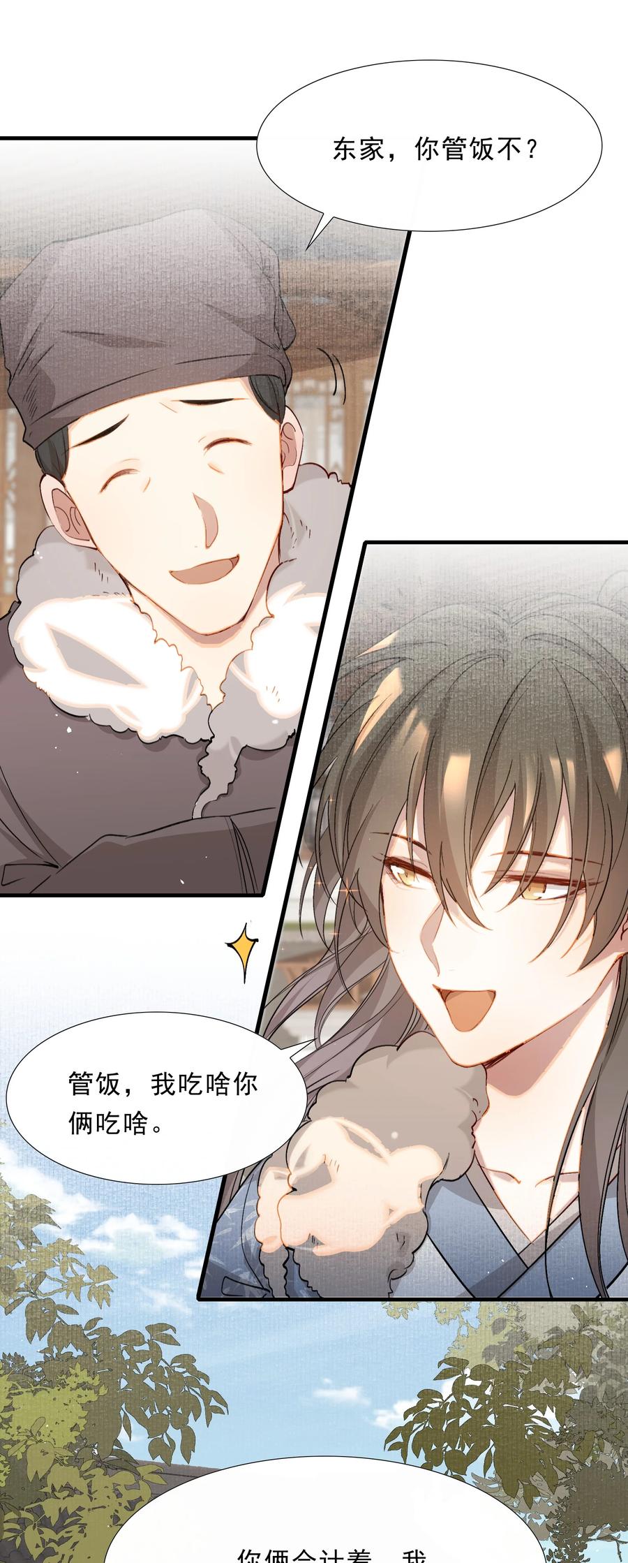 《乱世为王》041 蝶恋花·别怕 第32页