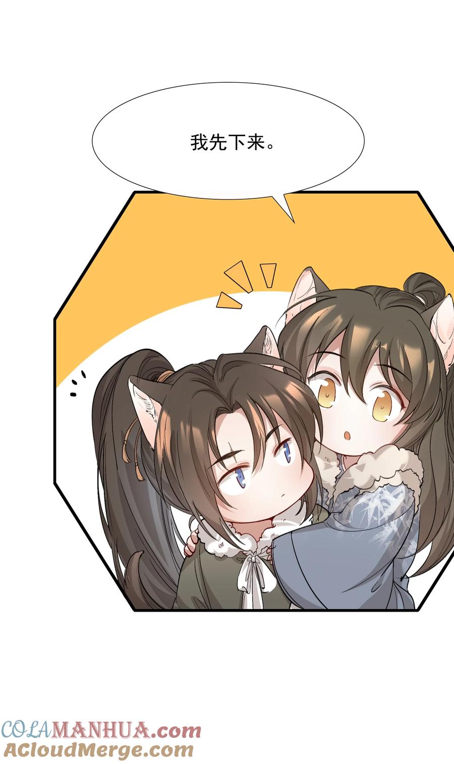 《乱世为王》041 蝶恋花·别怕 第46页