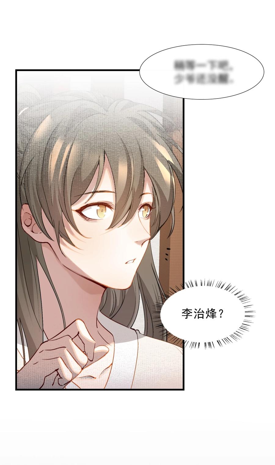 《乱世为王》041 蝶恋花·别怕 第6页