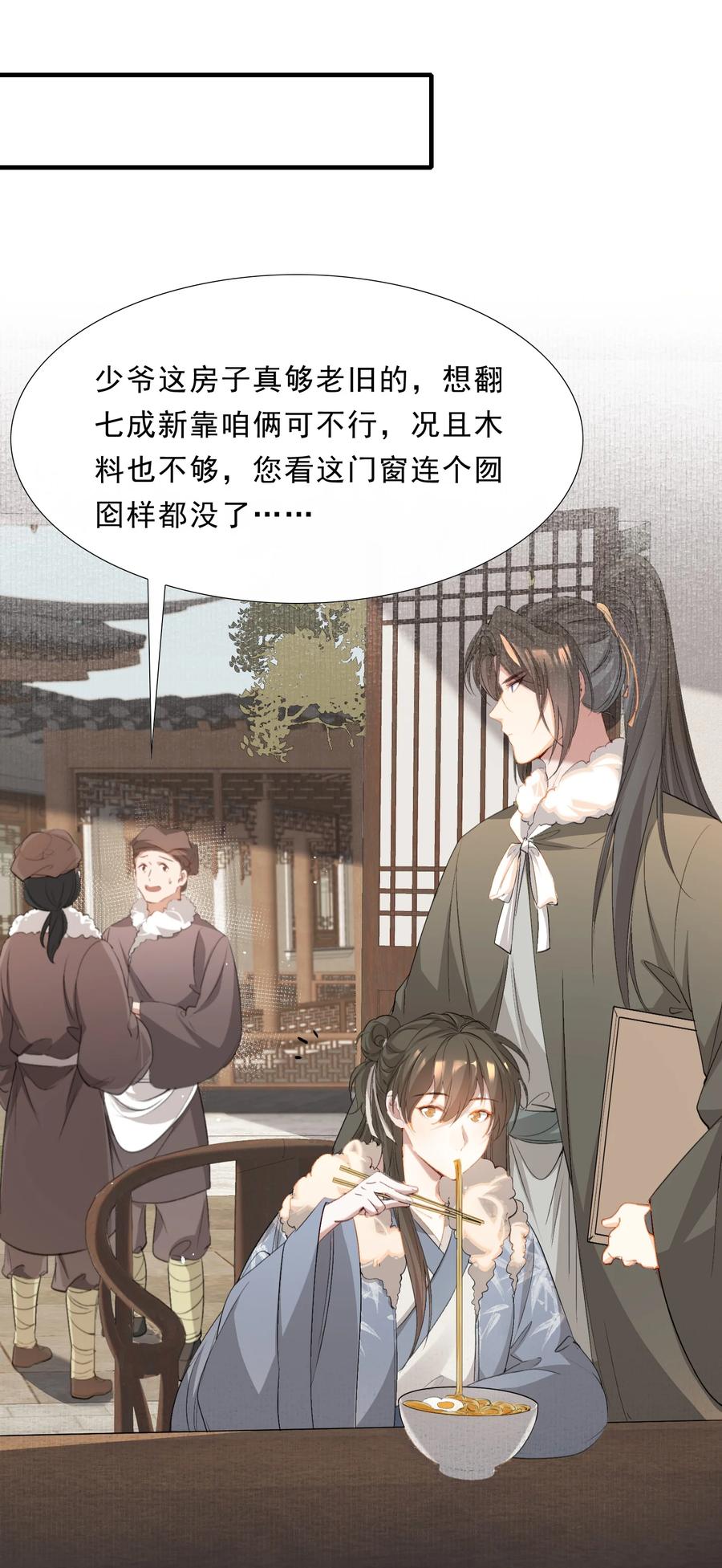 《乱世为王》041 蝶恋花·别怕 第15页
