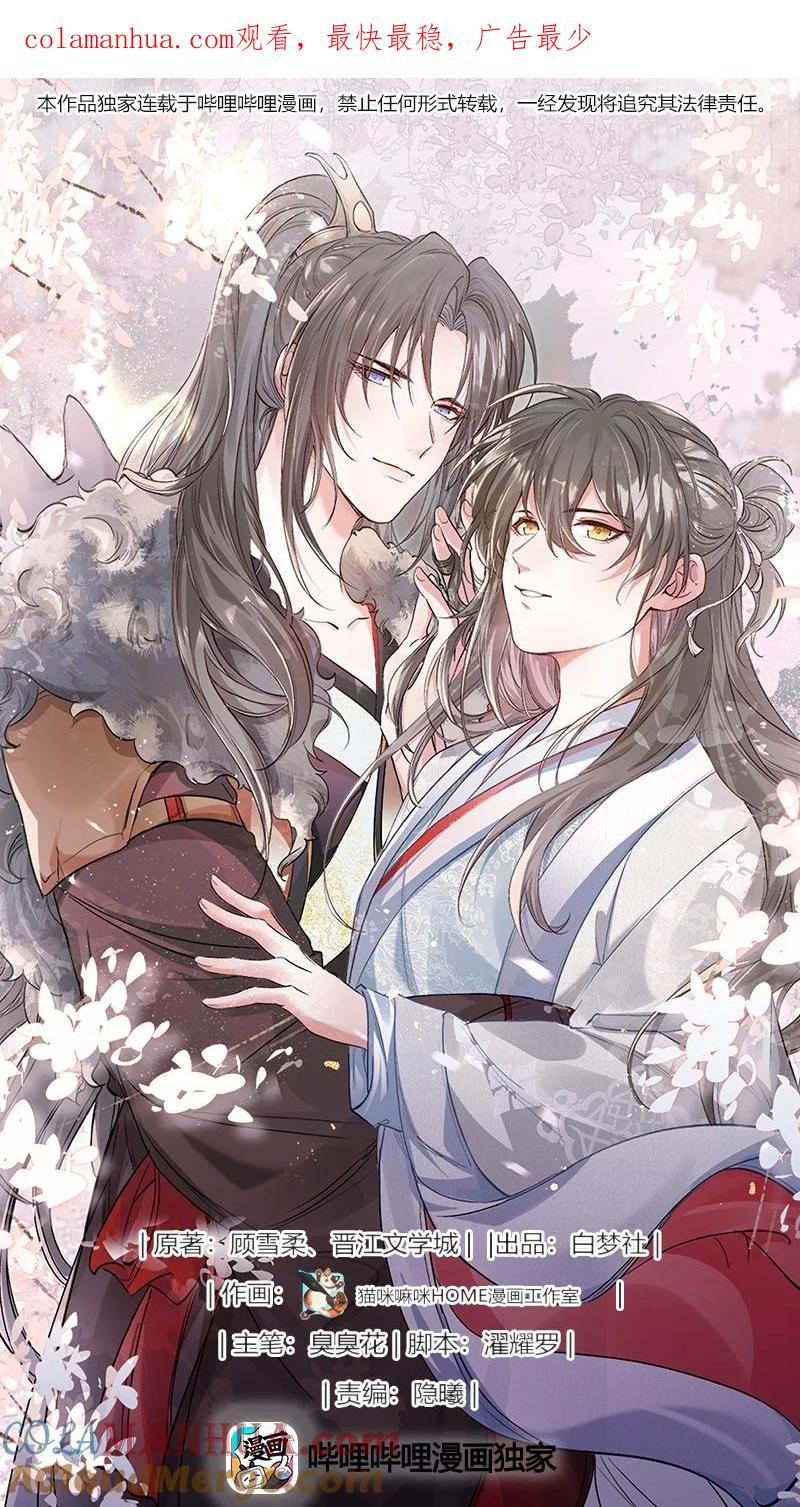 《乱世为王》041 蝶恋花·别怕 第1页