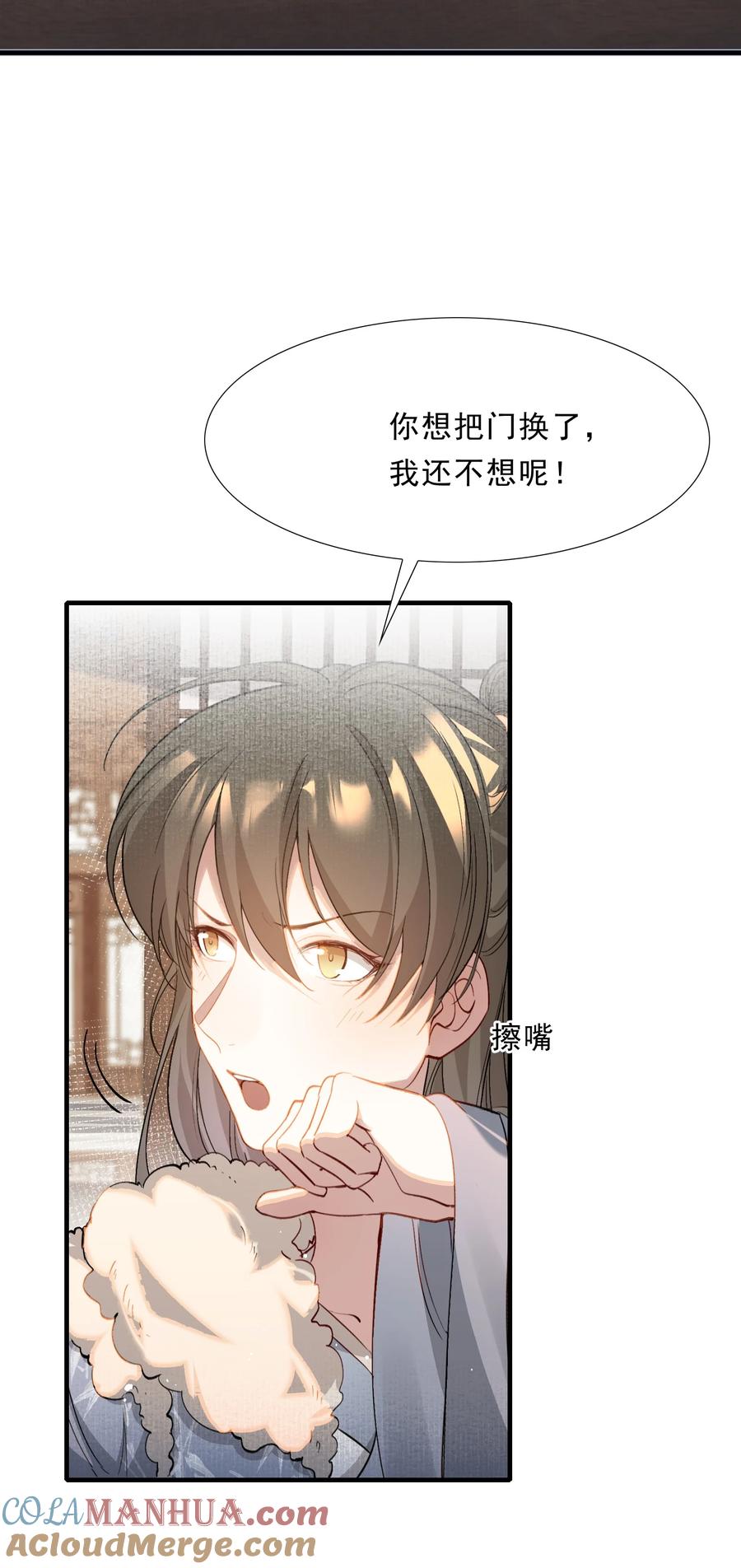 《乱世为王》041 蝶恋花·别怕 第16页