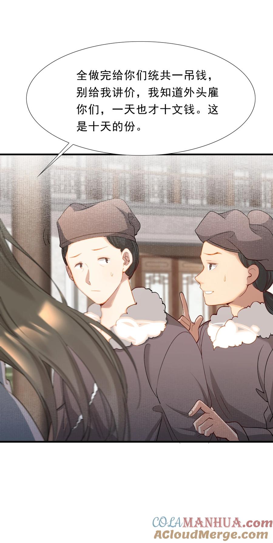 《乱世为王》041 蝶恋花·别怕 第31页