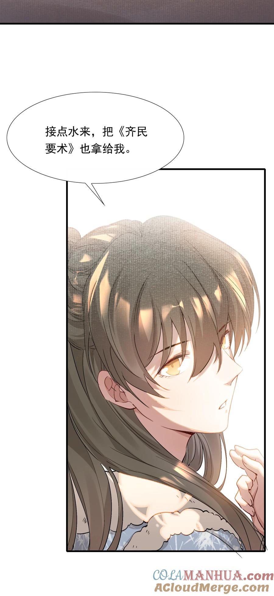 《乱世为王》041 蝶恋花·别怕 第49页