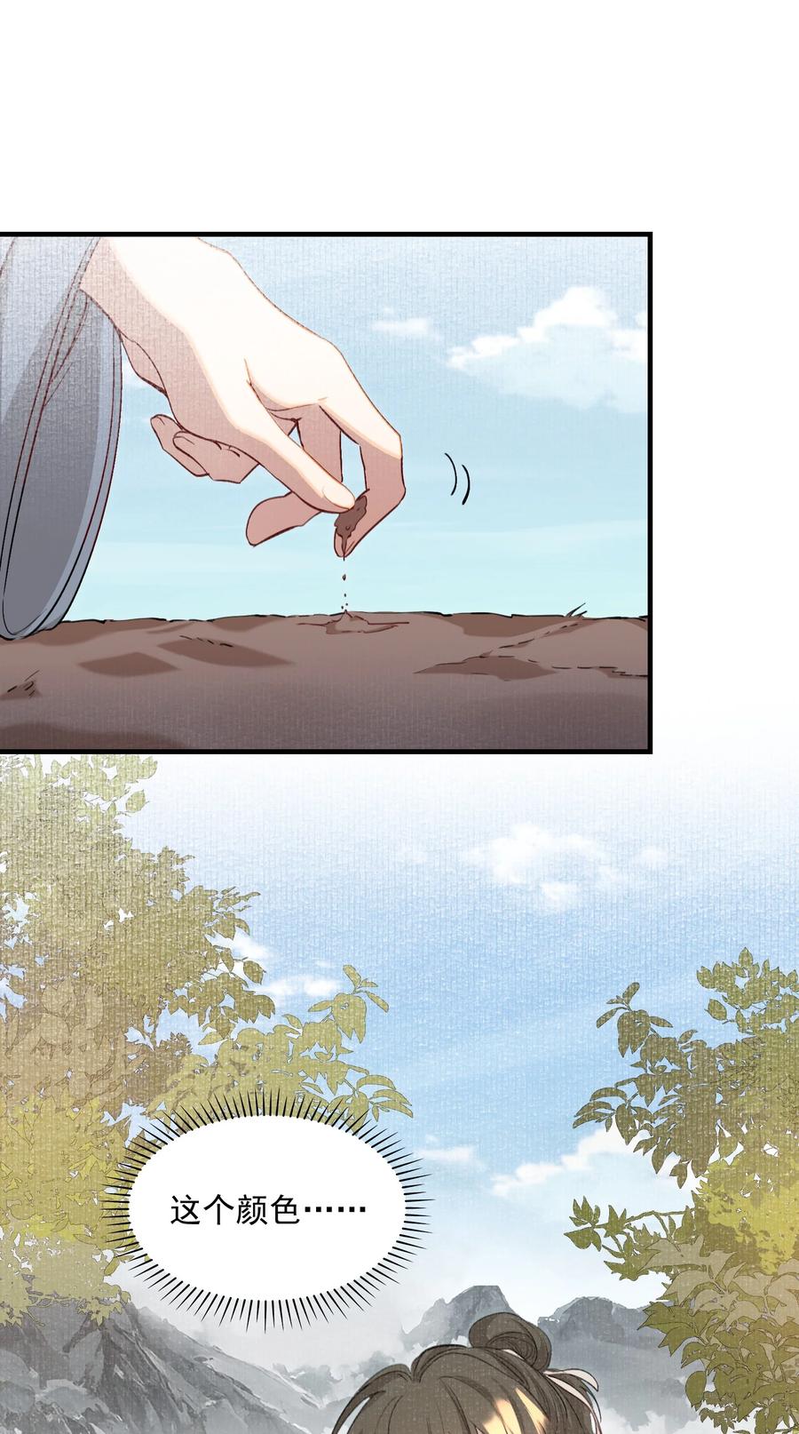 《乱世为王》041 蝶恋花·别怕 第47页