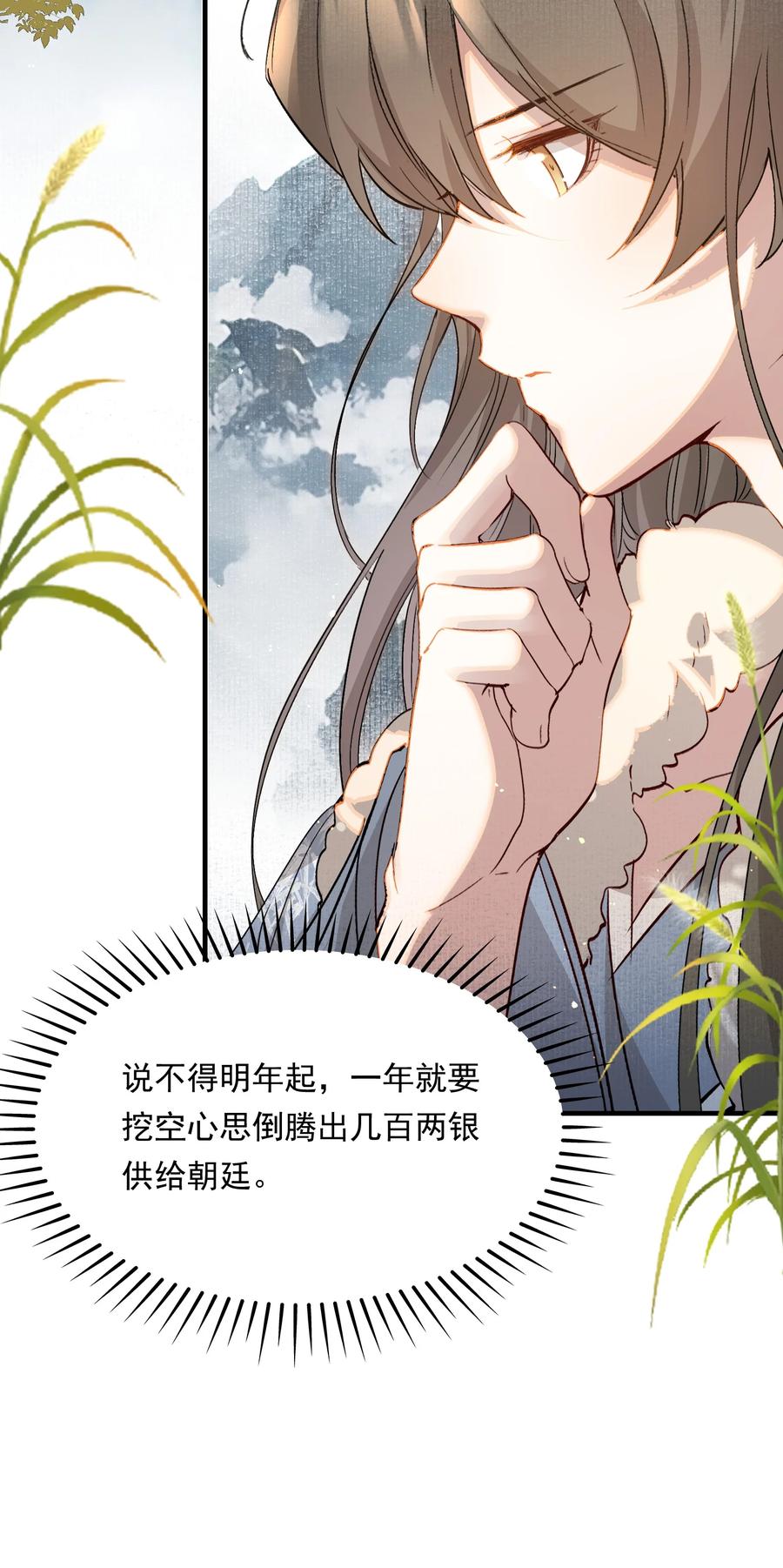 《乱世为王》041 蝶恋花·别怕 第38页