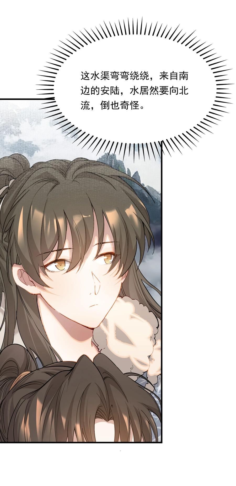《乱世为王》041 蝶恋花·别怕 第45页
