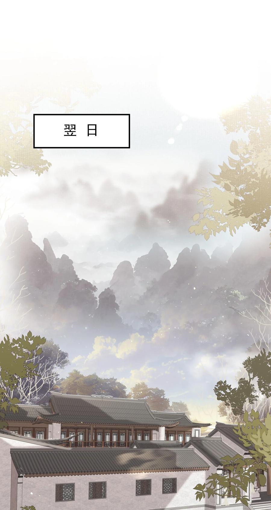 《乱世为王》041 蝶恋花·别怕 第2页