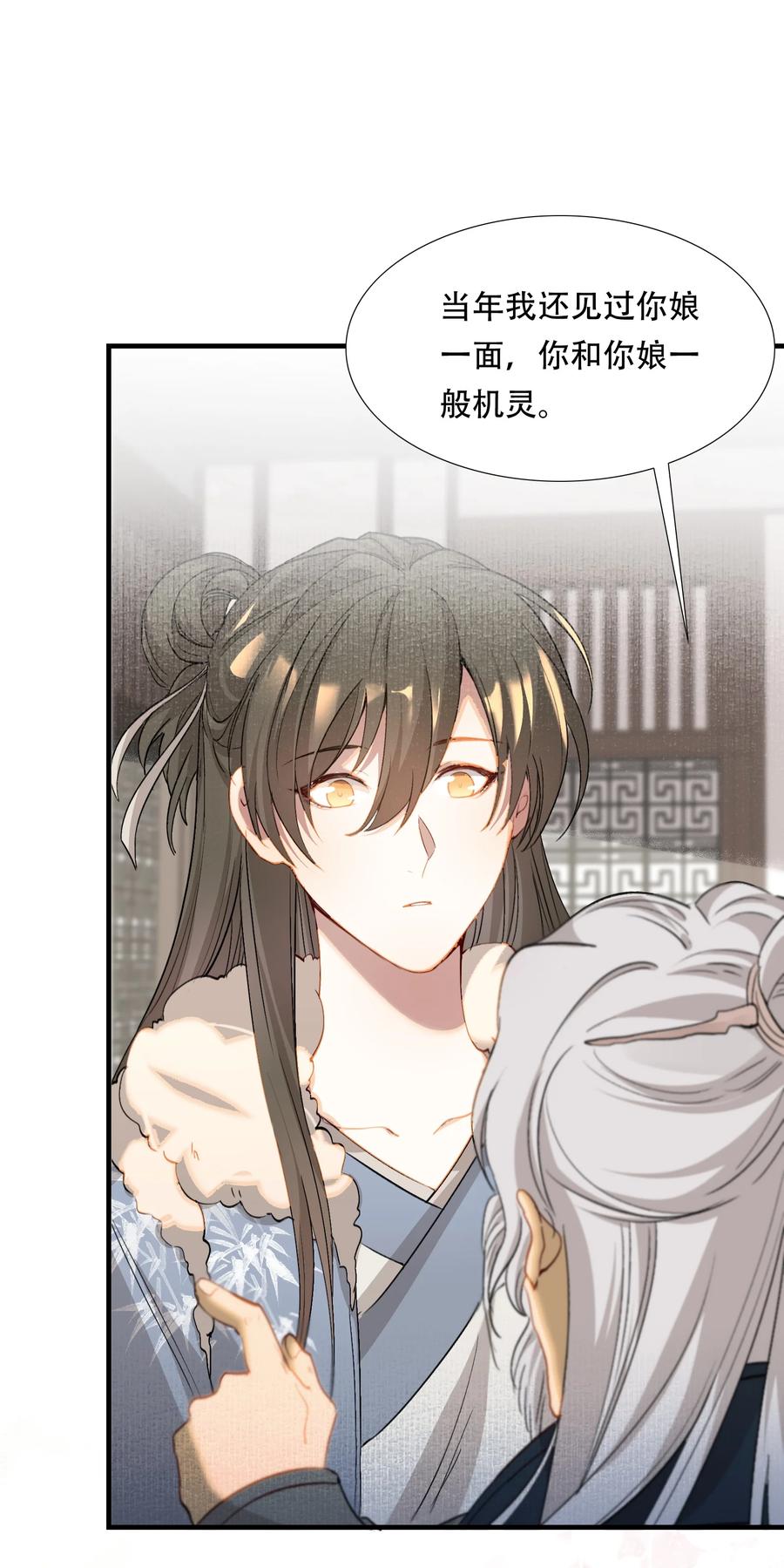 《乱世为王》042 蝶恋花·小夫妻 第42页