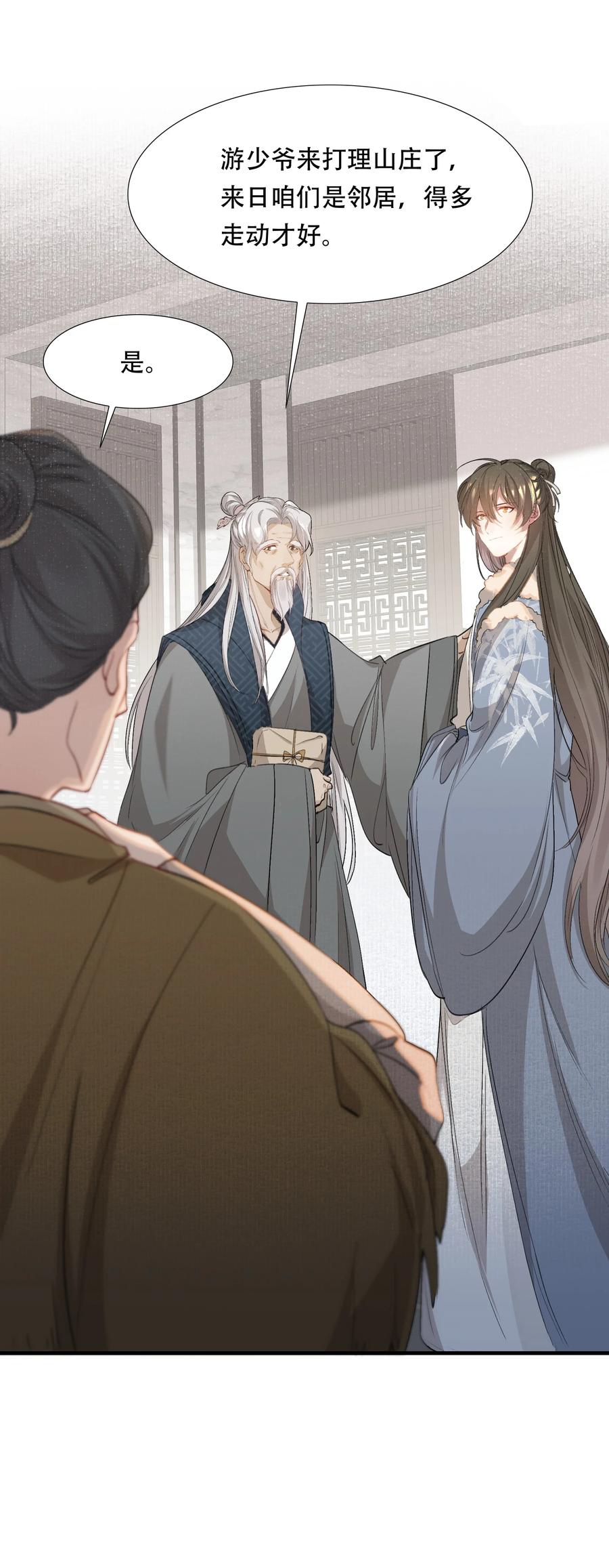 《乱世为王》042 蝶恋花·小夫妻 第41页