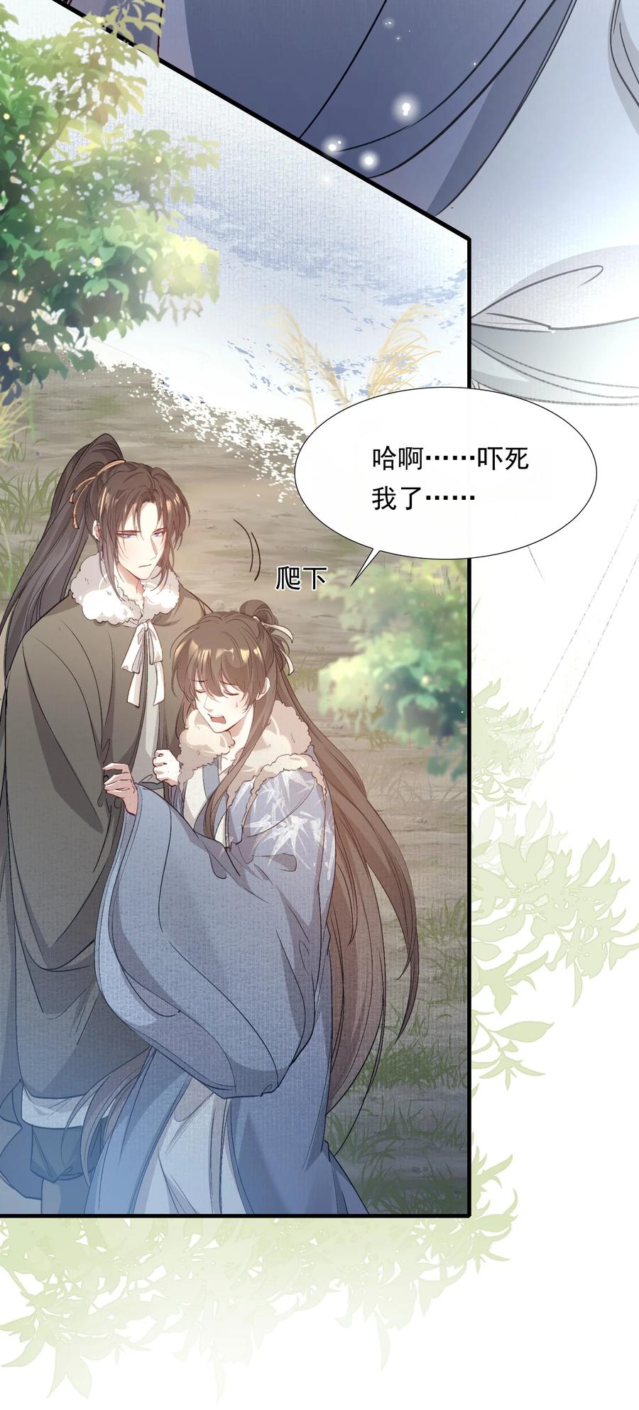 《乱世为王》042 蝶恋花·小夫妻 第14页