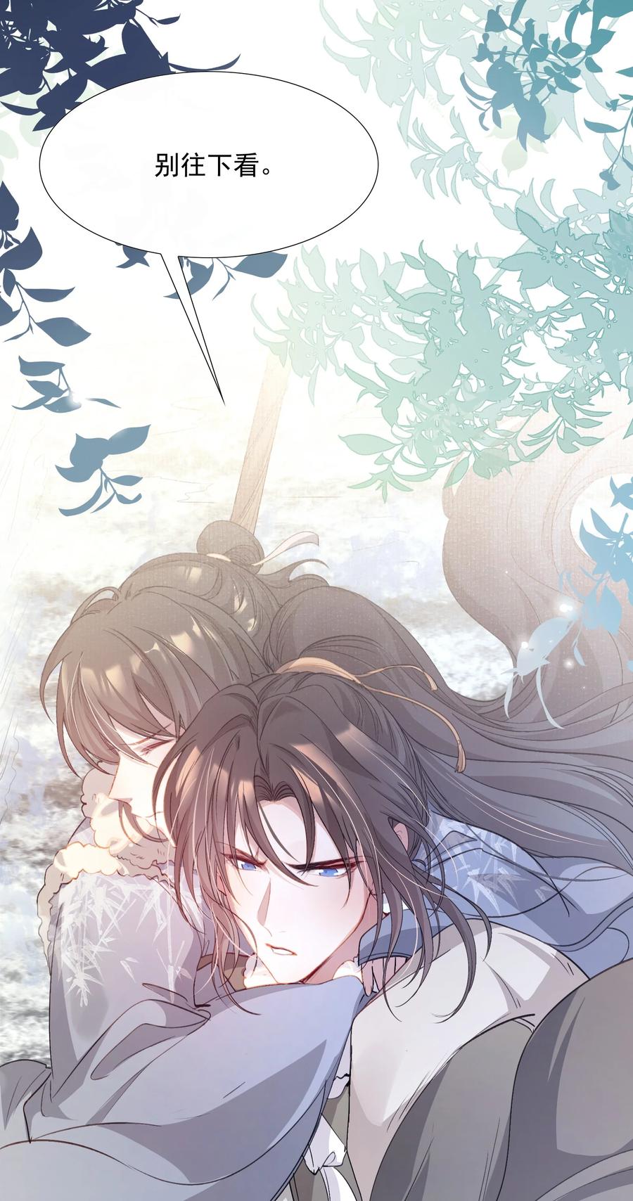 《乱世为王》042 蝶恋花·小夫妻 第9页
