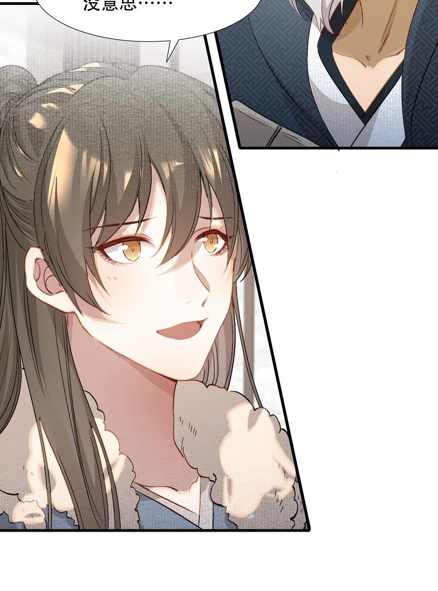 《乱世为王》042 蝶恋花·小夫妻 第39页