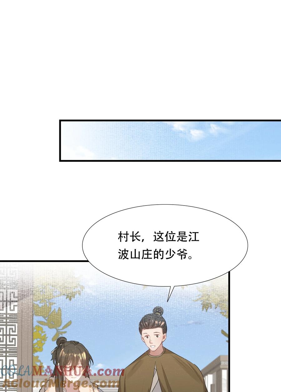《乱世为王》042 蝶恋花·小夫妻 第34页