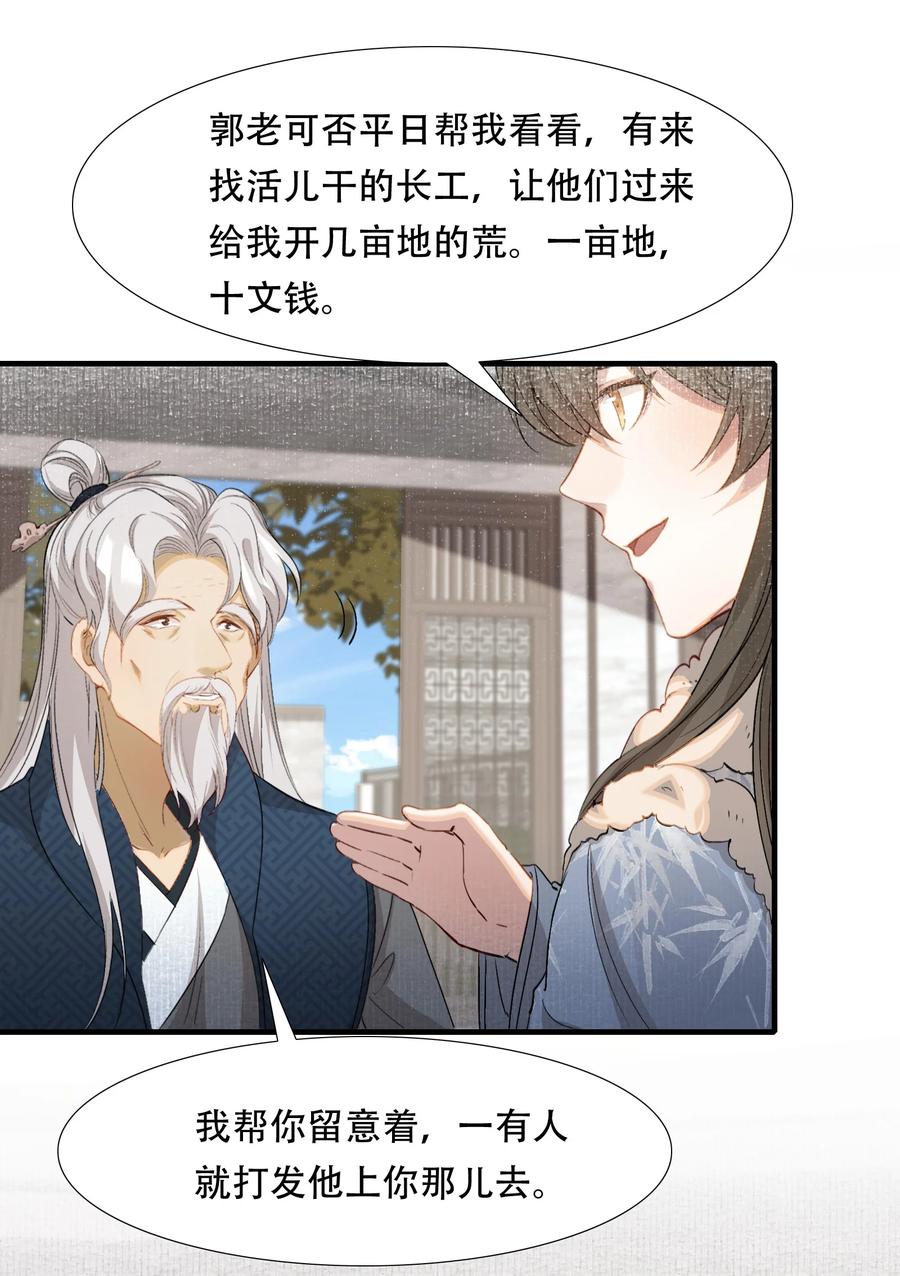 《乱世为王》042 蝶恋花·小夫妻 第44页