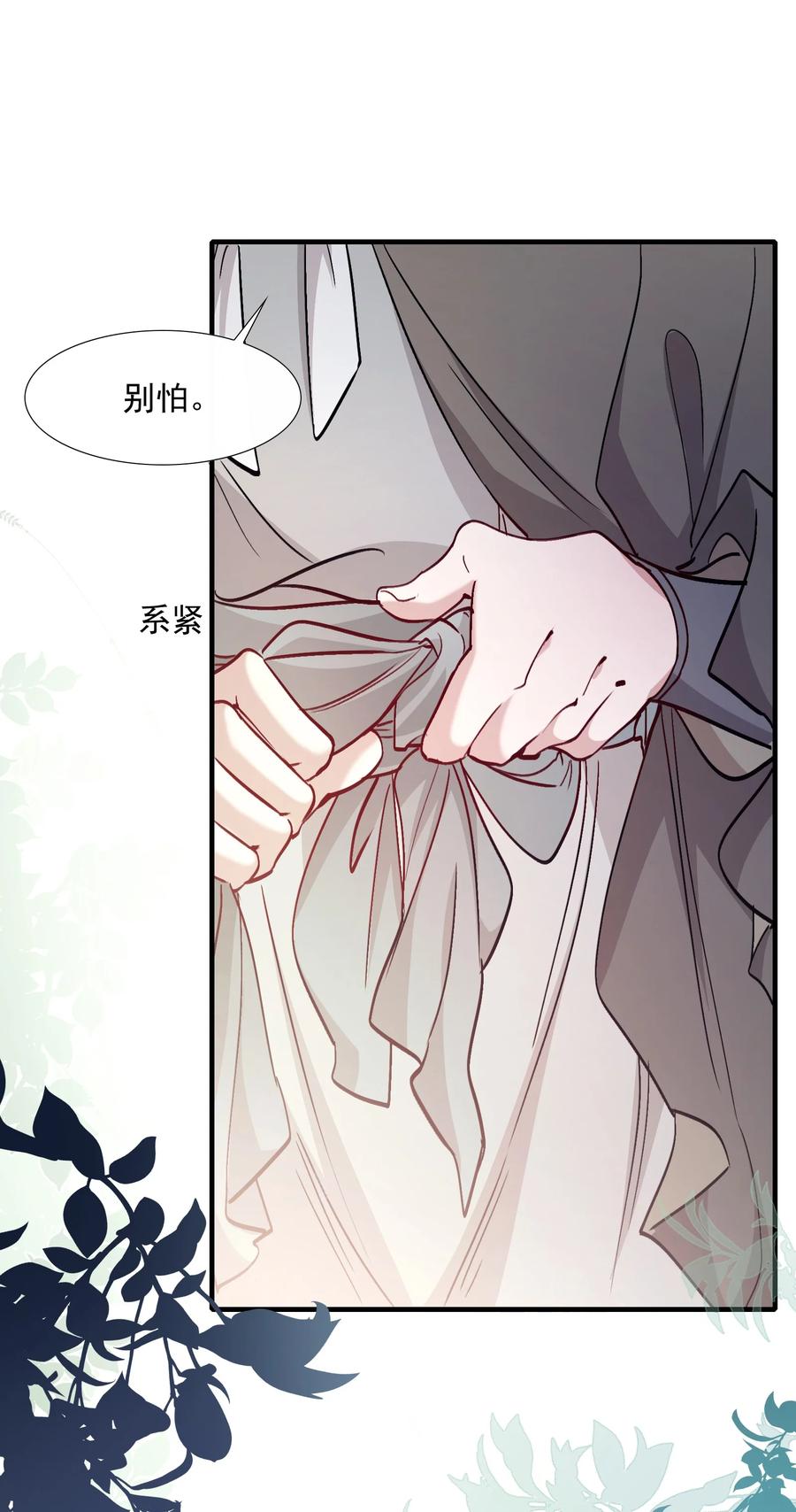 《乱世为王》042 蝶恋花·小夫妻 第8页