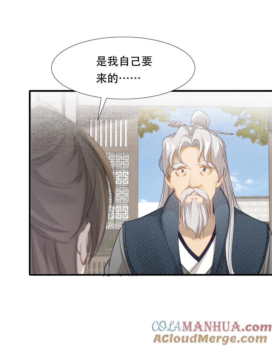 《乱世为王》042 蝶恋花·小夫妻 第40页