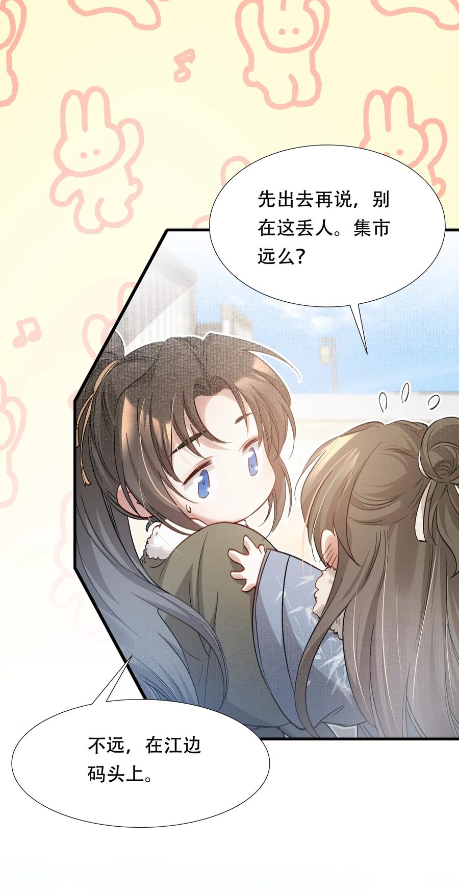 《乱世为王》042 蝶恋花·小夫妻 第50页