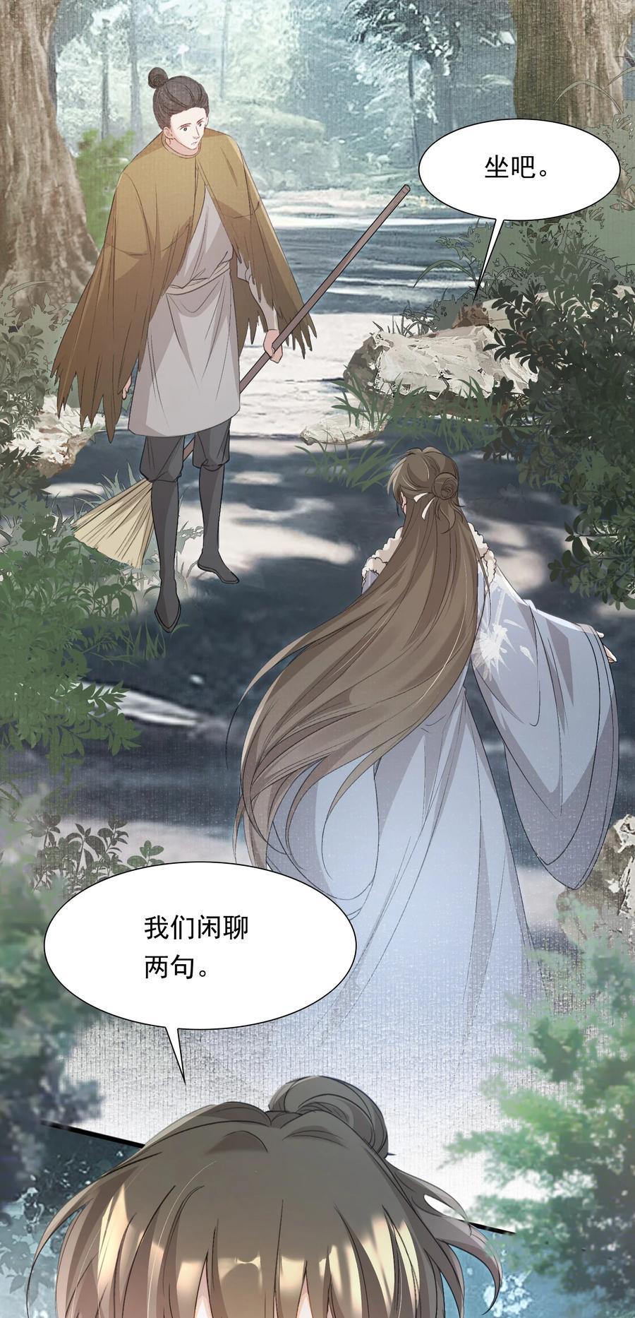《乱世为王》042 蝶恋花·小夫妻 第26页
