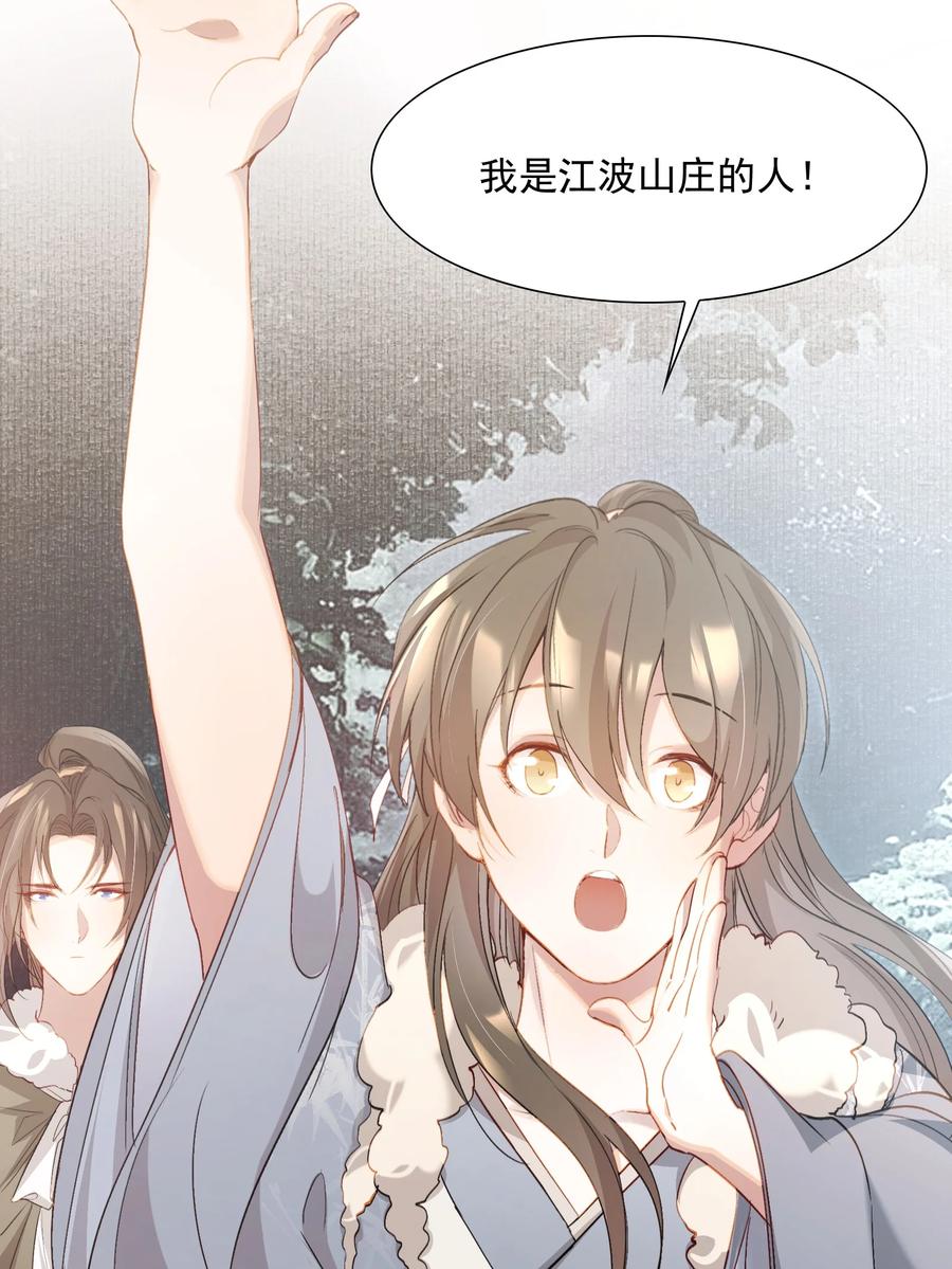 《乱世为王》042 蝶恋花·小夫妻 第17页