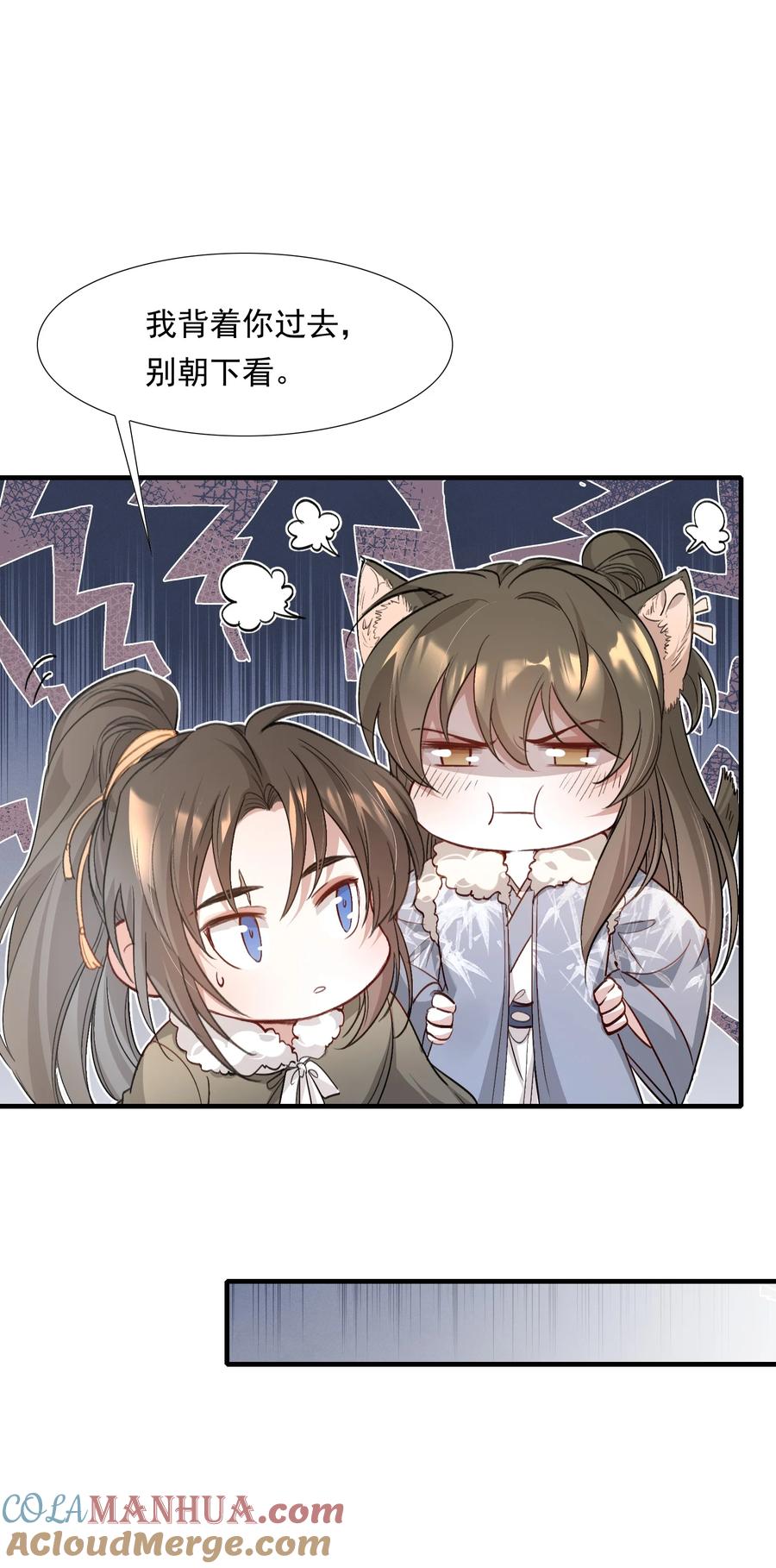 《乱世为王》042 蝶恋花·小夫妻 第7页