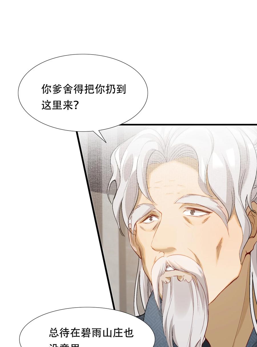 《乱世为王》042 蝶恋花·小夫妻 第38页