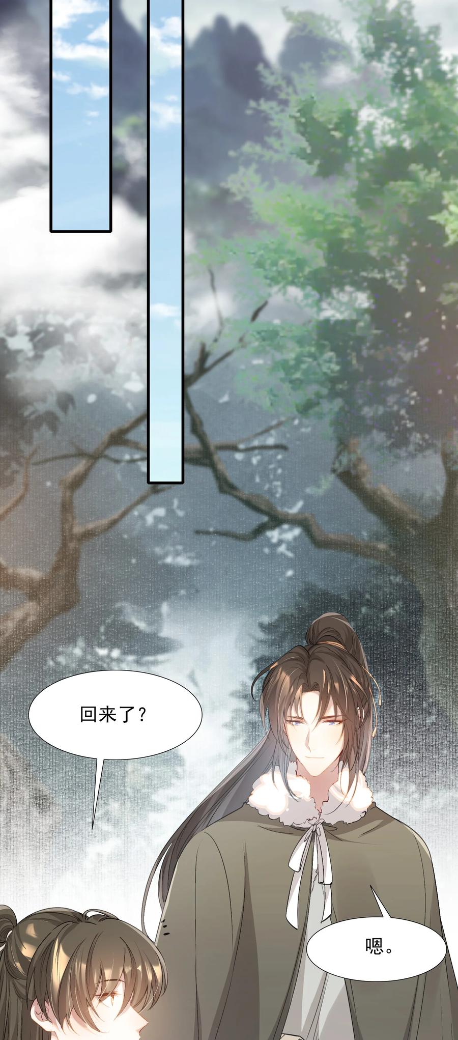 《乱世为王》042 蝶恋花·小夫妻 第30页