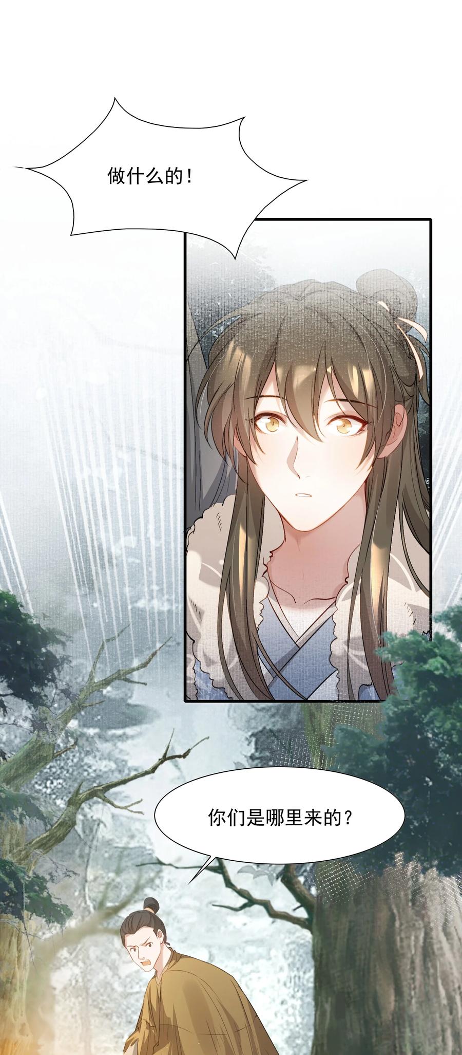 《乱世为王》042 蝶恋花·小夫妻 第15页