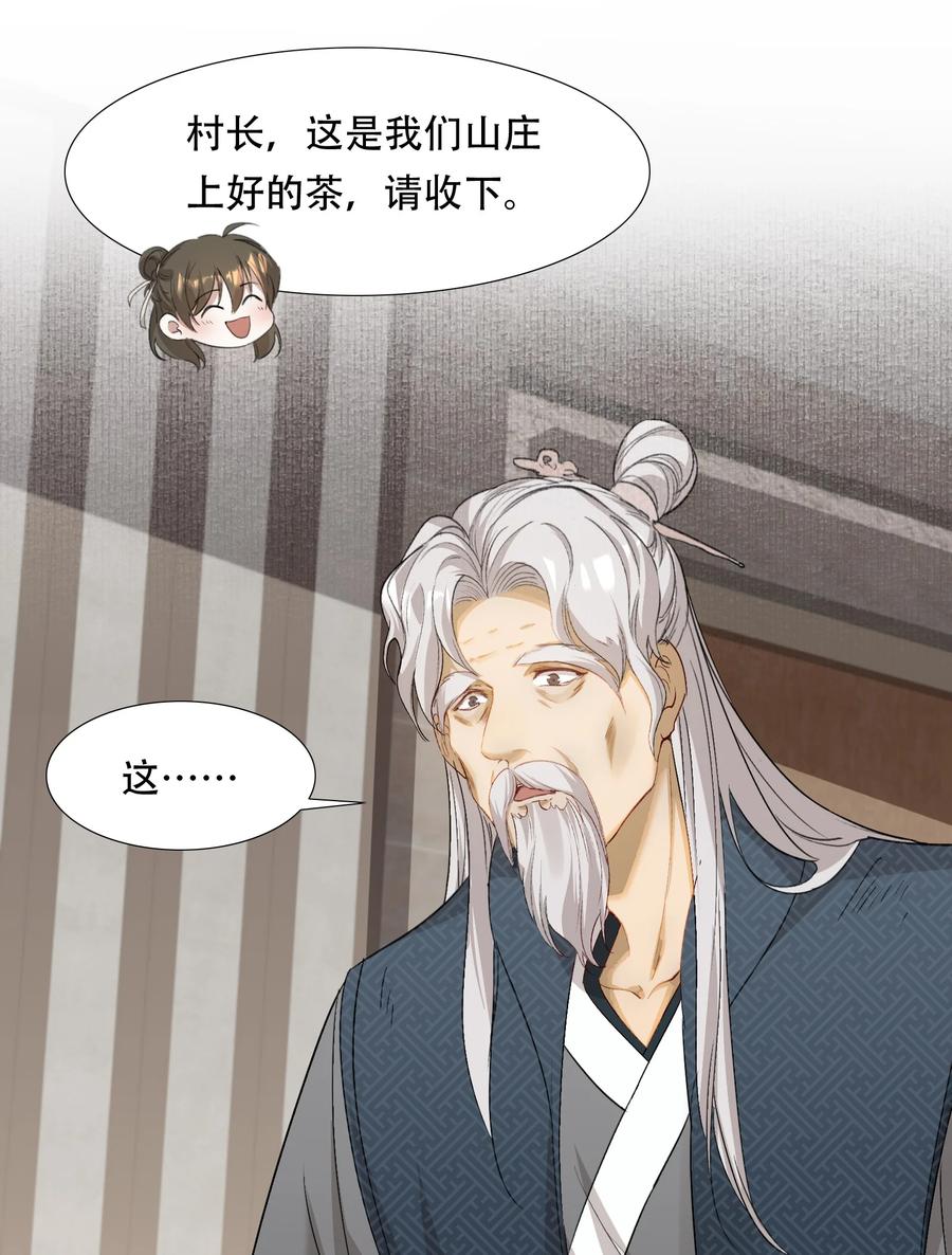 《乱世为王》042 蝶恋花·小夫妻 第36页
