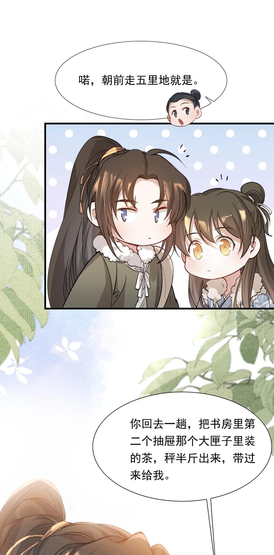 《乱世为王》042 蝶恋花·小夫妻 第23页