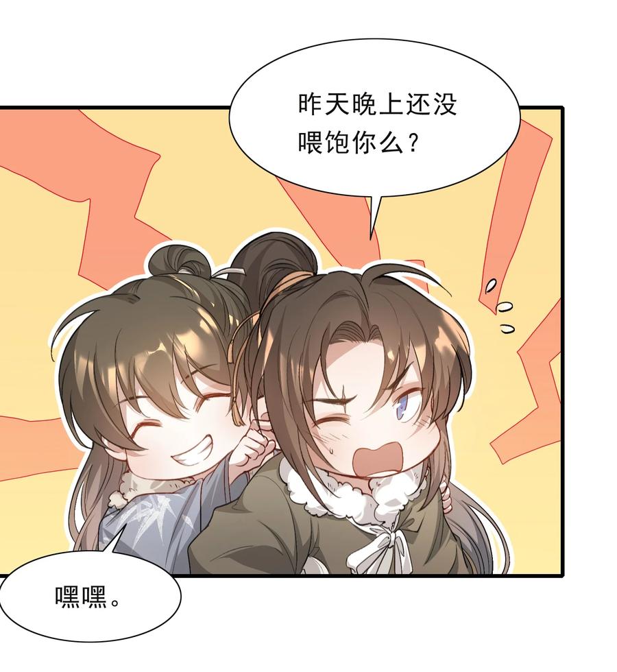《乱世为王》043 蝶恋花·水车 第5页
