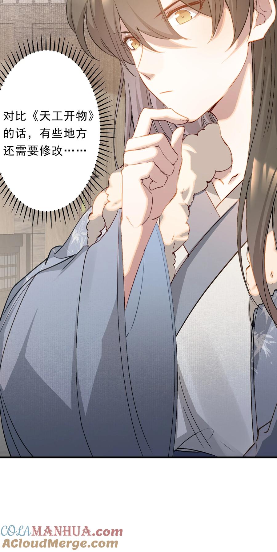 《乱世为王》043 蝶恋花·水车 第37页