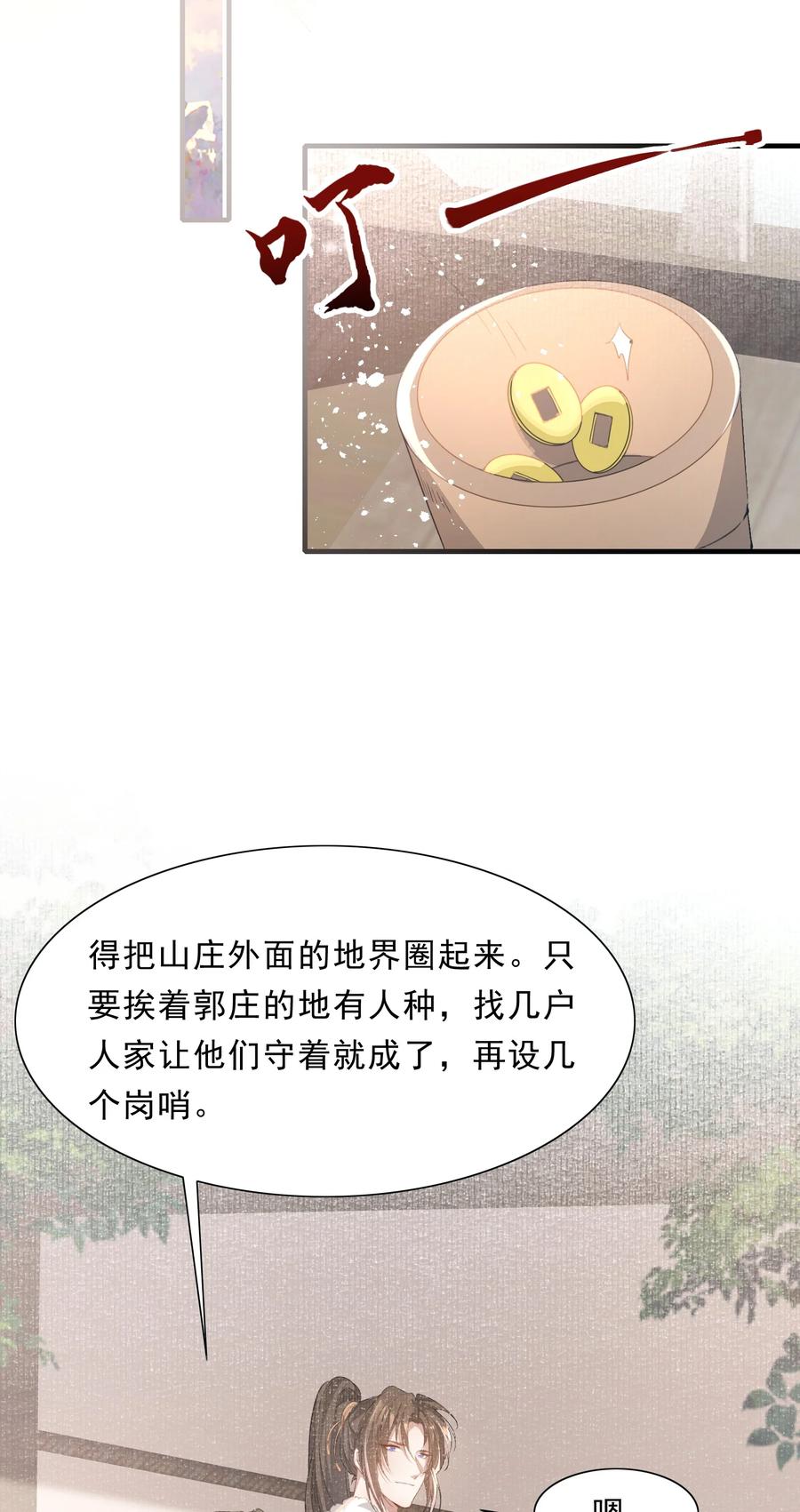 《乱世为王》043 蝶恋花·水车 第12页