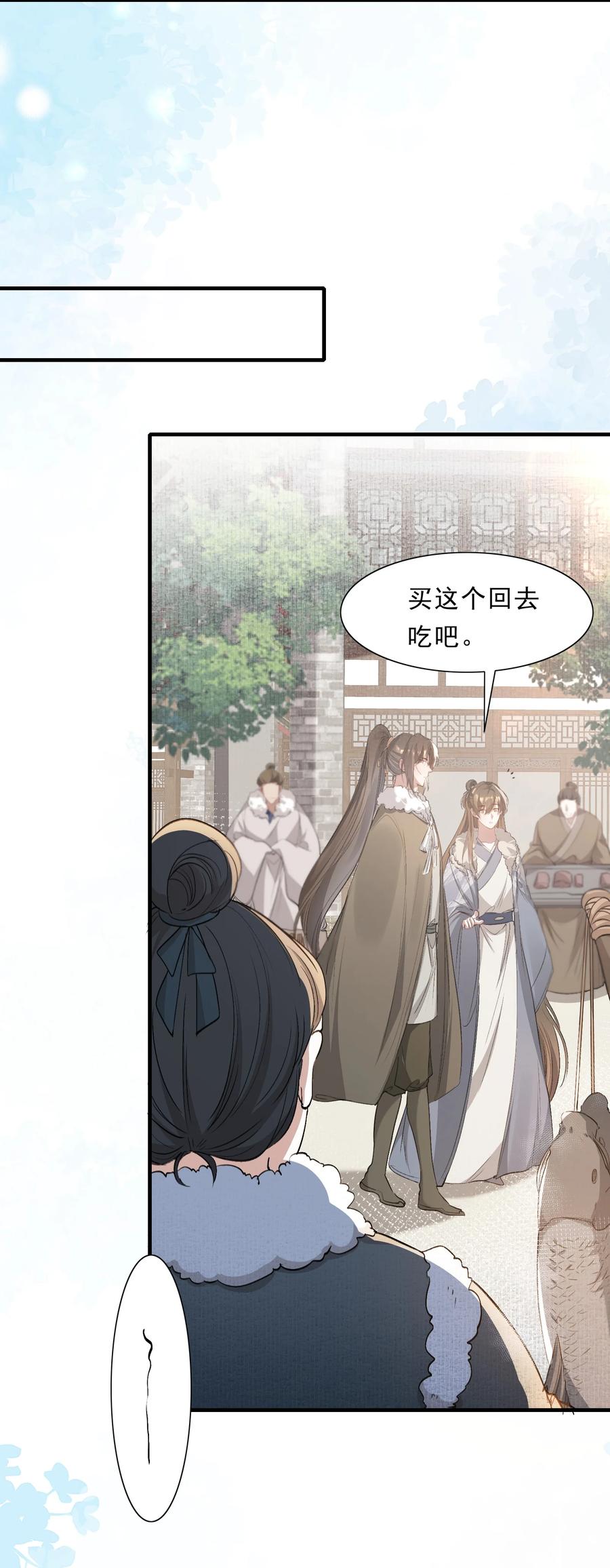 《乱世为王》043 蝶恋花·水车 第8页