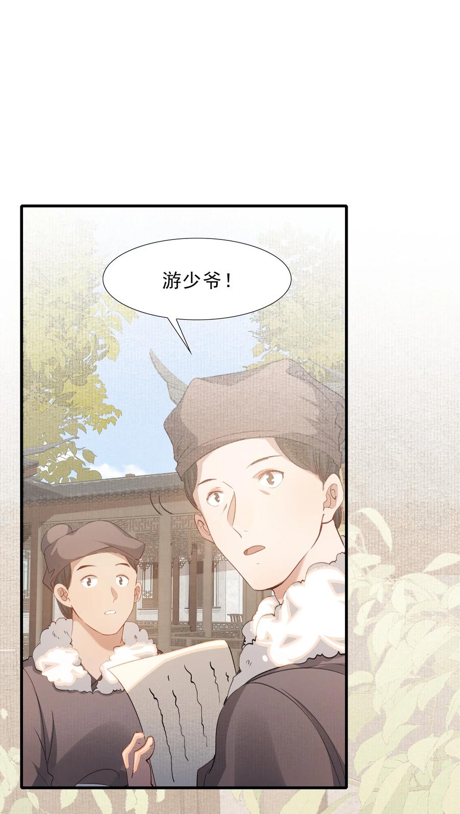 《乱世为王》043 蝶恋花·水车 第33页