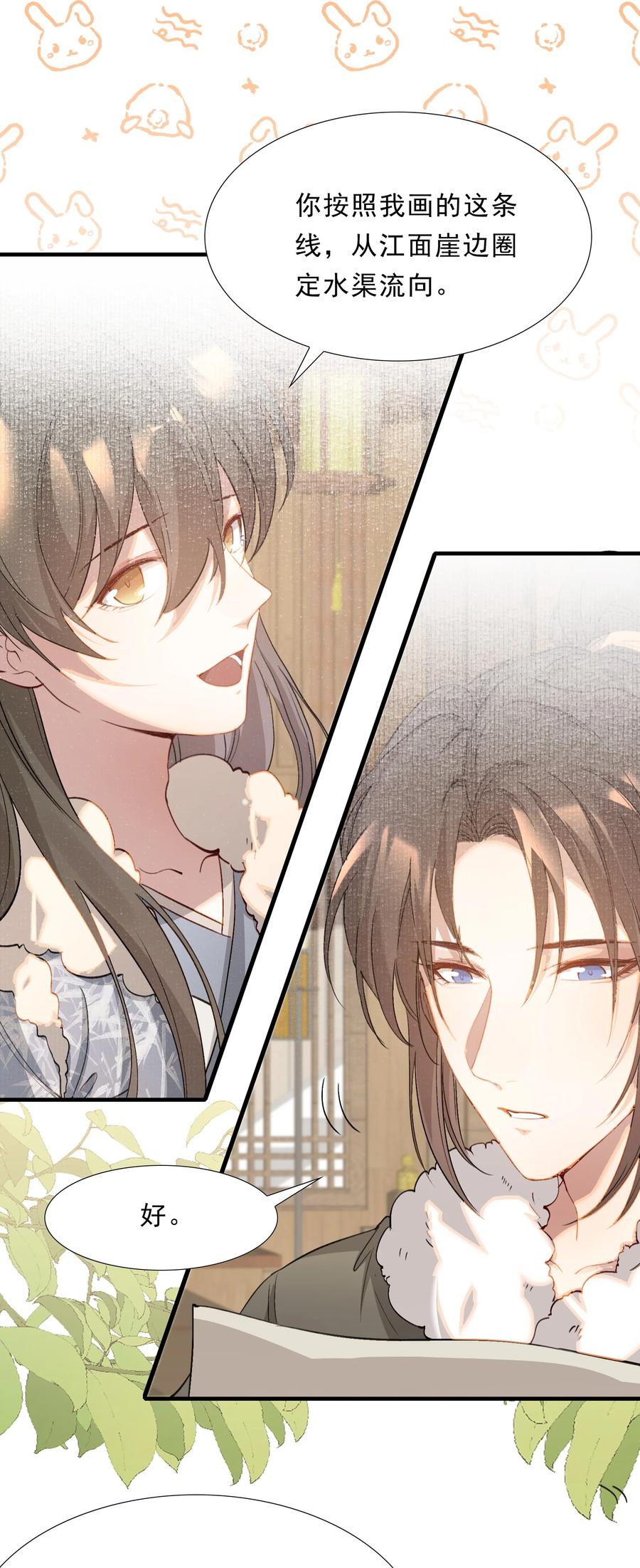 《乱世为王》043 蝶恋花·水车 第48页