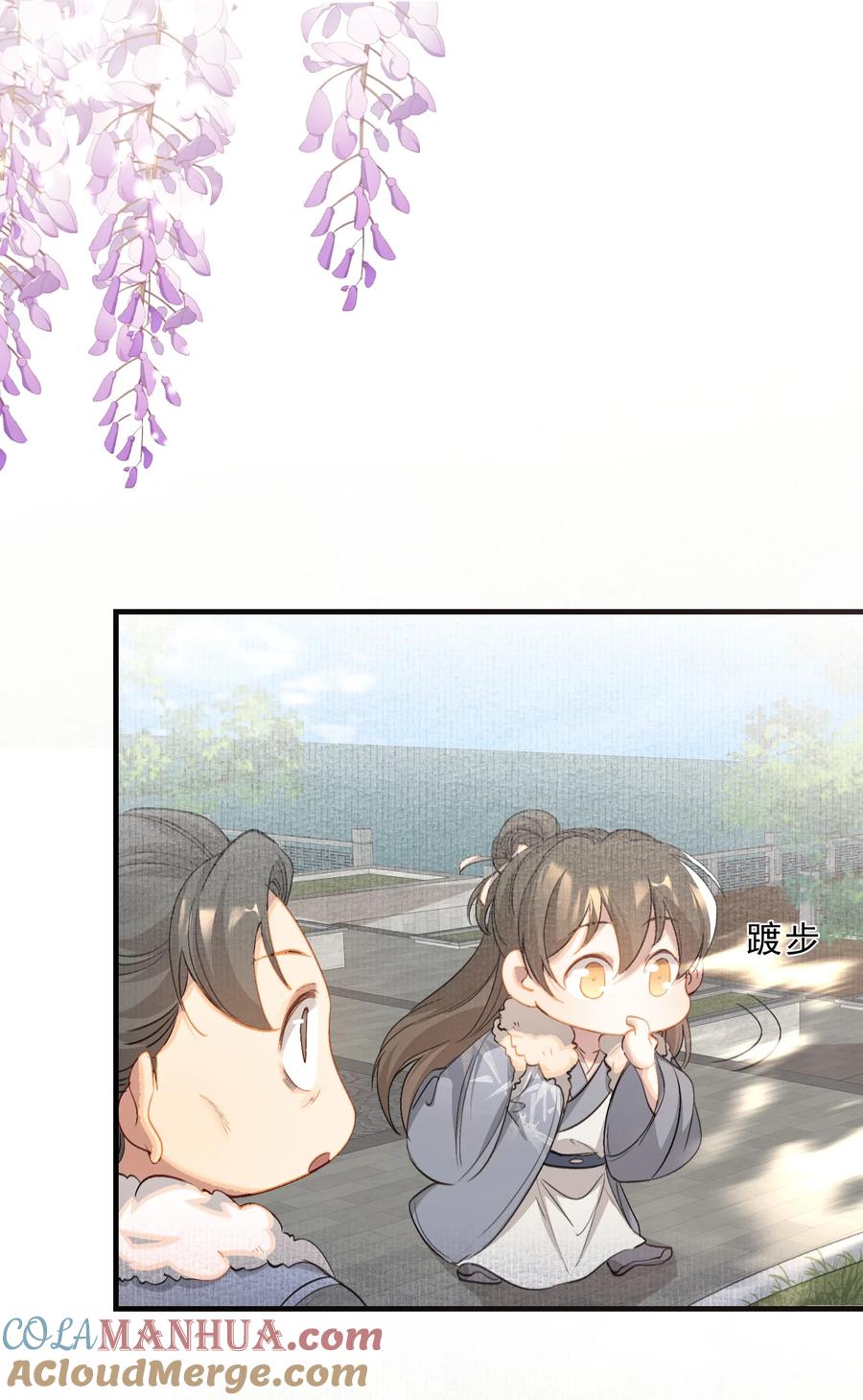 《乱世为王》043 蝶恋花·水车 第19页